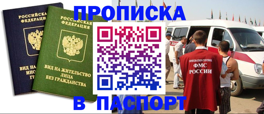 прописка в Нижнем Ломове